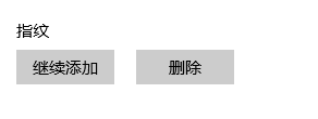 如何开启指纹锁 笔记本电脑如何设置指纹解锁