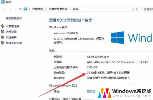 如何查看win10是多少位的 怎么查看电脑是32位还是64位系统