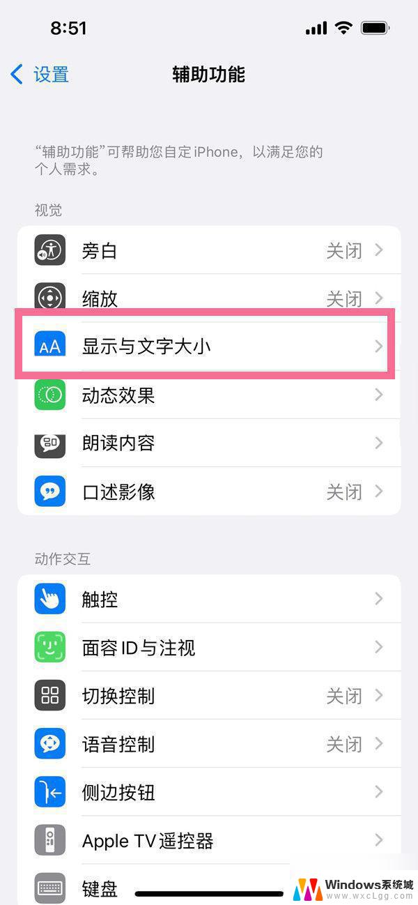 iphone14自动调节亮度怎么关闭 苹果14关闭自动亮度调节步骤