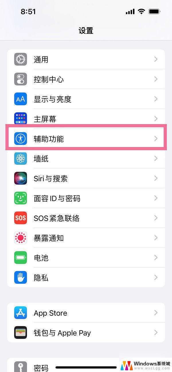 iphone14自动调节亮度怎么关闭 苹果14关闭自动亮度调节步骤