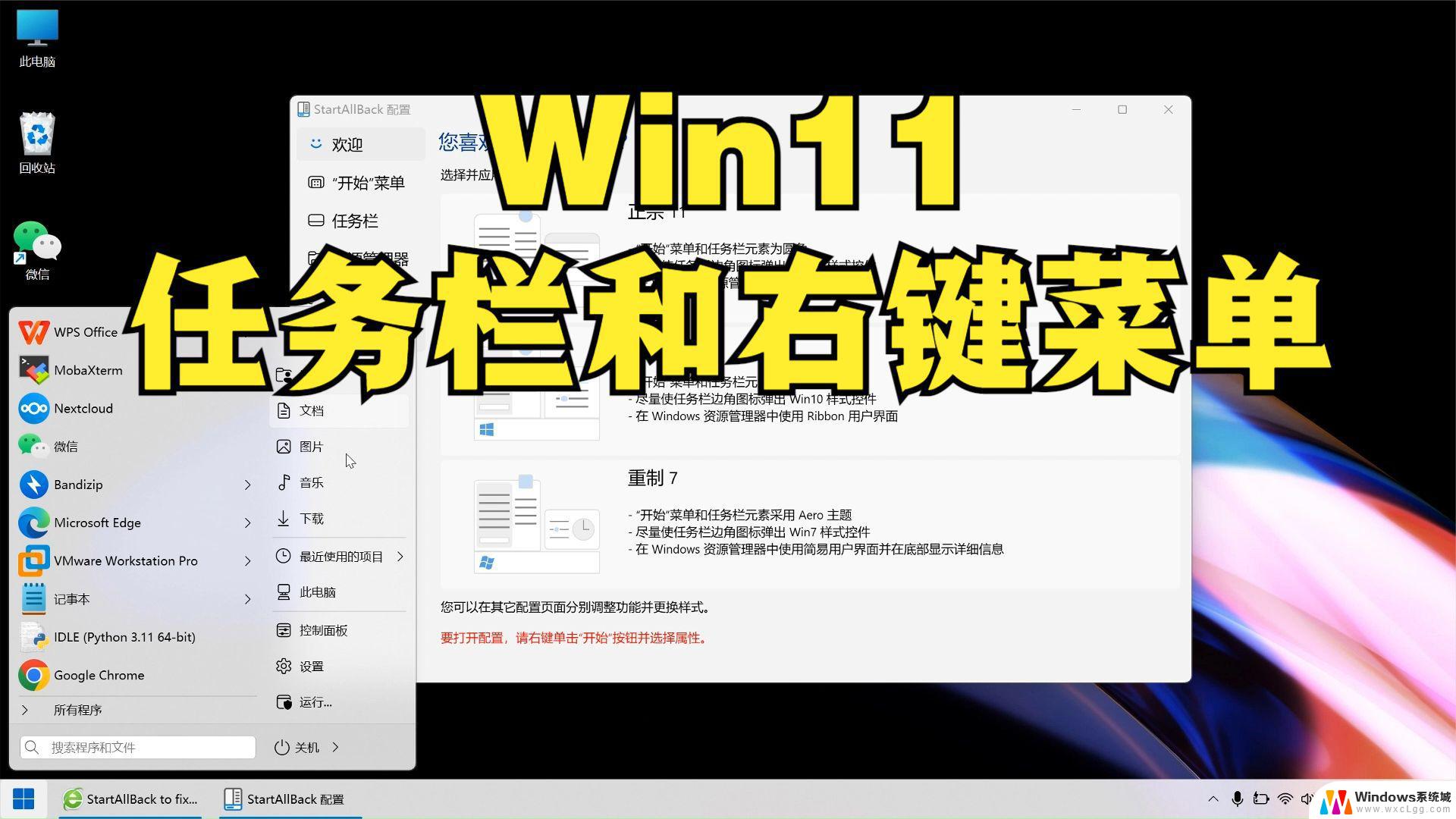 win11任务栏图标改小 win11任务栏图标大小调整方法