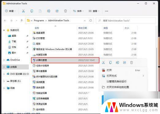 win11无法通过地电脑打开管理 Win11电脑管理无法打开解决方法分享