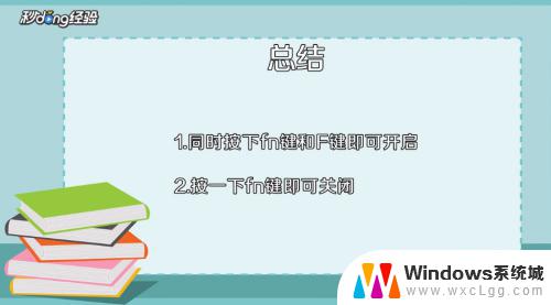 联想fn键开启和关闭win7 如何在联想笔记本上开启或关闭fn键