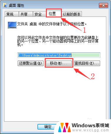 win7系统如何将桌面转移到其他盘 WIN7系统如何将C盘桌面移动到D盘