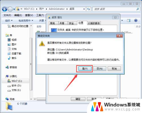 win7系统如何将桌面转移到其他盘 WIN7系统如何将C盘桌面移动到D盘