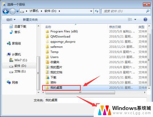 win7系统如何将桌面转移到其他盘 WIN7系统如何将C盘桌面移动到D盘