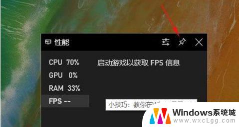 游戏怎么显示帧数 win10自带显示fps的方法