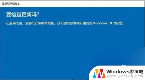 windows更新后如何退回上个版本 win10更新后如何回退到之前的版本