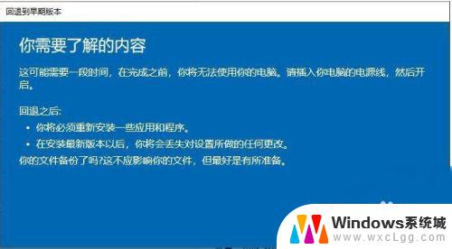 windows更新后如何退回上个版本 win10更新后如何回退到之前的版本