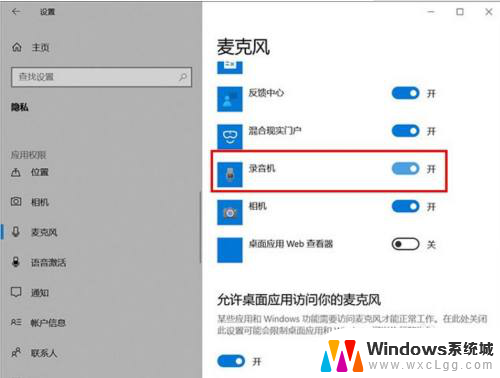 电脑如何开启麦克风使用权限 win10麦克风权限开启步骤