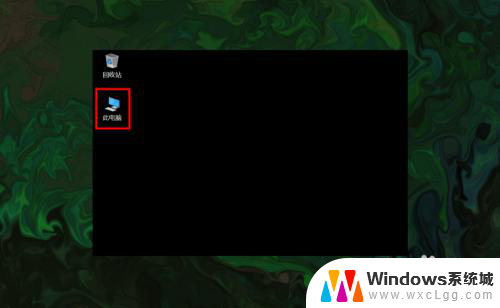 win10调出来我的电脑 在Windows 10上如何调出我的电脑图标