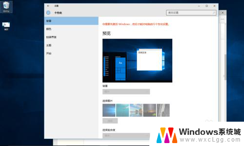 没有激活windows怎么设置桌面 未激活的win10能否更改桌面背景