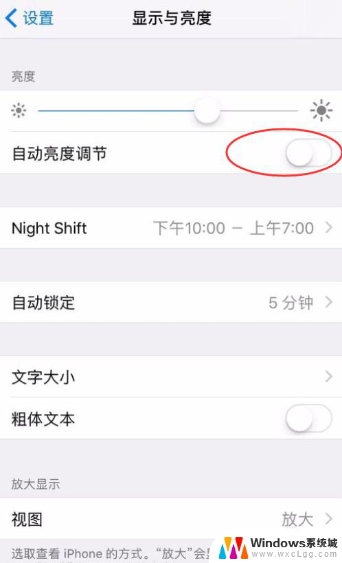 苹果怎么亮度关闭自动调节 如何在苹果手机iPhone上关闭自动亮度调节