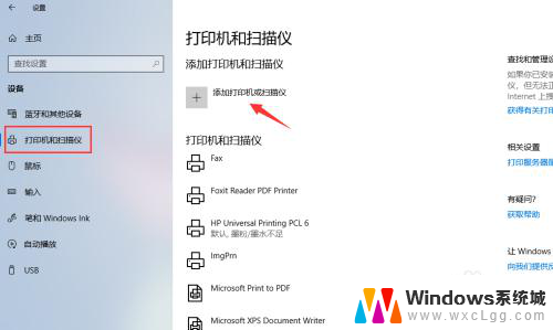 win10系统如何添加共享打印机 win10如何添加网络共享打印机