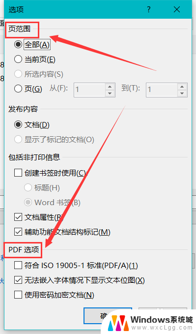 怎么把文档改成pdf格式 Word文档转换成PDF的方法
