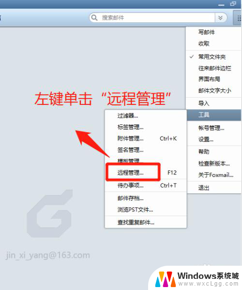 foxmail邮箱怎么批量删除邮件 Foxmail如何批量删除邮件空间