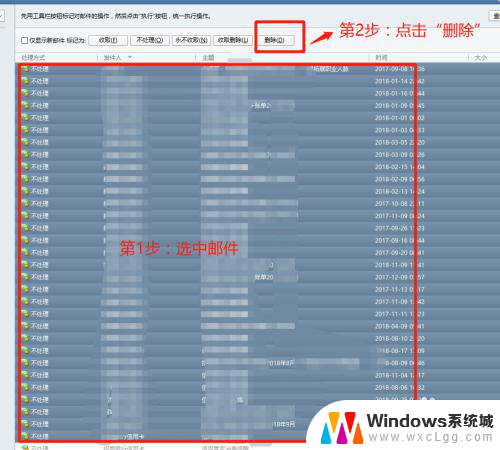 foxmail邮箱怎么批量删除邮件 Foxmail如何批量删除邮件空间