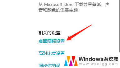 主题图标怎么恢复默认 Win10系统如何重置图标为默认设置