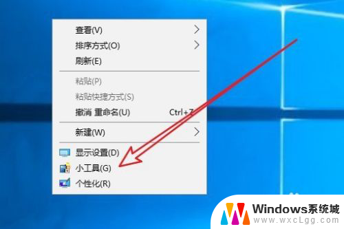 如何弄桌面插件 Win10如何添加自定义桌面小工具