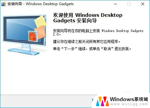 如何弄桌面插件 Win10如何添加自定义桌面小工具