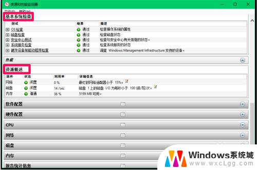 windows自带的软件检测 如何使用Win10系统自带的程序软件检测电脑问题