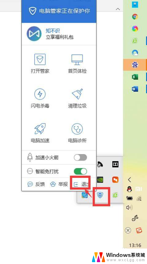 联想电脑管家怎么退出 怎样暂时关闭电脑管家