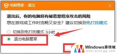 联想电脑管家怎么退出 怎样暂时关闭电脑管家
