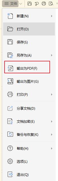 wps怎么把excel文件里的内容转化为pdf一页 wps如何将excel表格内容转化为pdf文件的一页