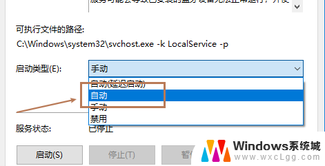 蓝牙服务无法设置自动启动 win10如何打开蓝牙支持服务