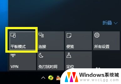 win桌面平板 Win10平板模式和桌面模式如何切换