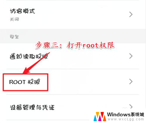 root怎么打开 如何在Android手机上开启root权限