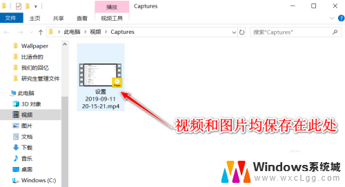 win10视频录制保存在哪 Win10 自带录屏工具录制的文件保存在哪个文件夹