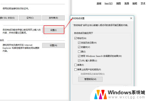 ie记住密码设置 在IE浏览器中如何保存网页密码