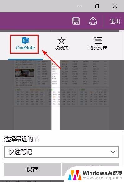 edge怎么截屏 Microsoft Edge浏览器如何保存截图