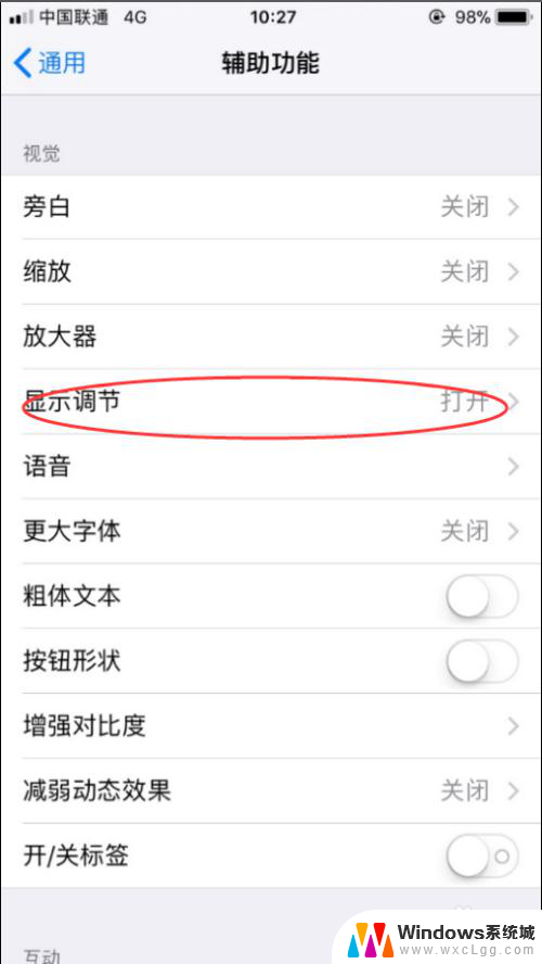 苹果关闭自动亮度 苹果手机iPhone关闭自动亮度调节方法