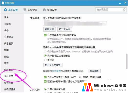 qq聊天文件保存在哪个文件夹 qq聊天记录保存在哪里