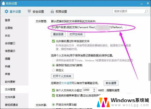qq聊天文件保存在哪个文件夹 qq聊天记录保存在哪里