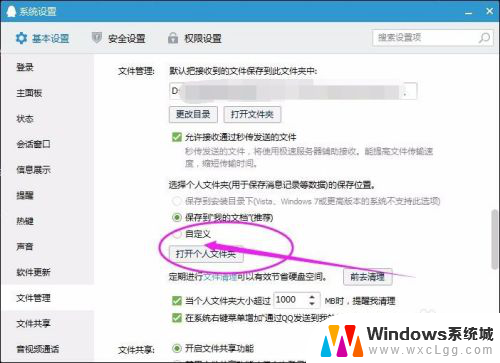 qq聊天文件保存在哪个文件夹 qq聊天记录保存在哪里