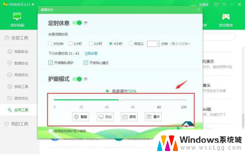 360的护眼模式怎么关闭 360安全卫士如何关闭护眼模式