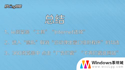 广告拦截程序怎么关闭 如何关闭浏览器广告拦截