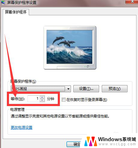 windows7怎么设置屏保 win7怎么设置屏保时间