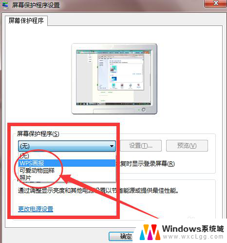 windows7怎么设置屏保 win7怎么设置屏保时间