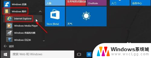 浏览器 打开 Win10怎么找回IE浏览器图标