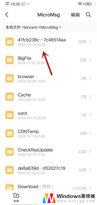 微信聊天记录目录文件夹在哪 手机微信聊天记录文件夹位置