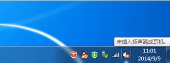 win7电脑插上耳机但是显示没有插上 win7系统耳机不识别怎么办