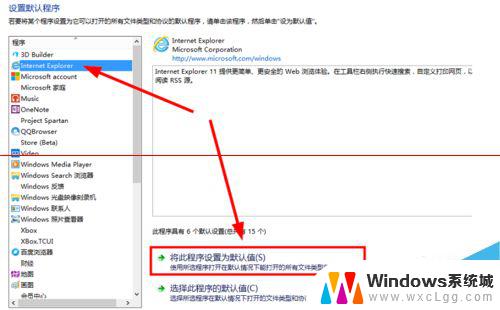 win10默认ie浏览器怎么设置 win10怎么设置默认浏览器为IE浏览器