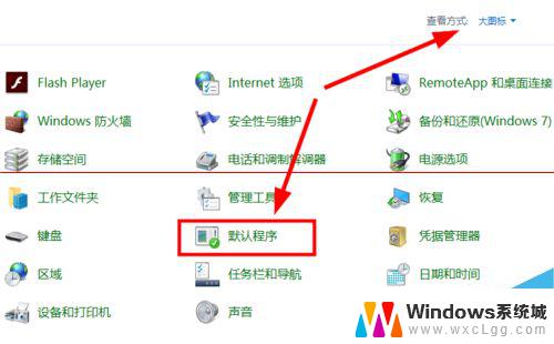 win10默认ie浏览器怎么设置 win10怎么设置默认浏览器为IE浏览器