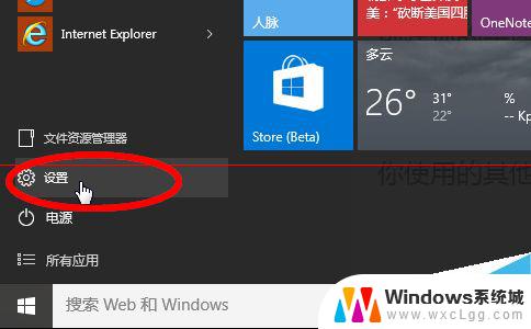 win10默认ie浏览器怎么设置 win10怎么设置默认浏览器为IE浏览器