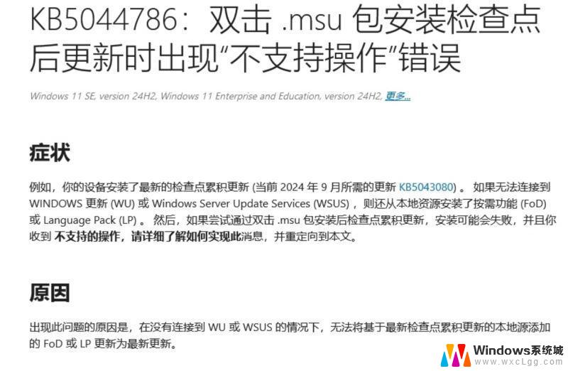 win11无法安装mapinfo Win11 24H2 进度卡在35%