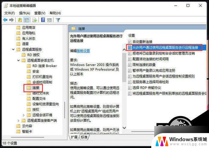 远程连接win11失败 Win11远程桌面无法连接解决方法